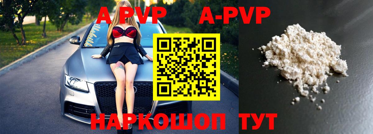 Белгород  A-PVP Crystall  Вход с VPN  A PVP VHQ  Альфа ПВП СК КРИС 