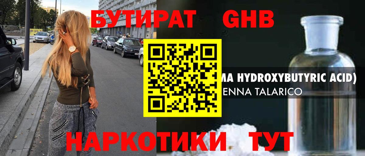 Бутират бутандиол  Вход с VPN  Белгород 