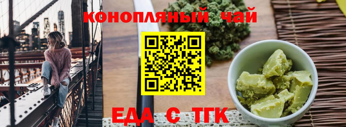 Белгород  Еда ТГК марихуана  Вход с VPN 