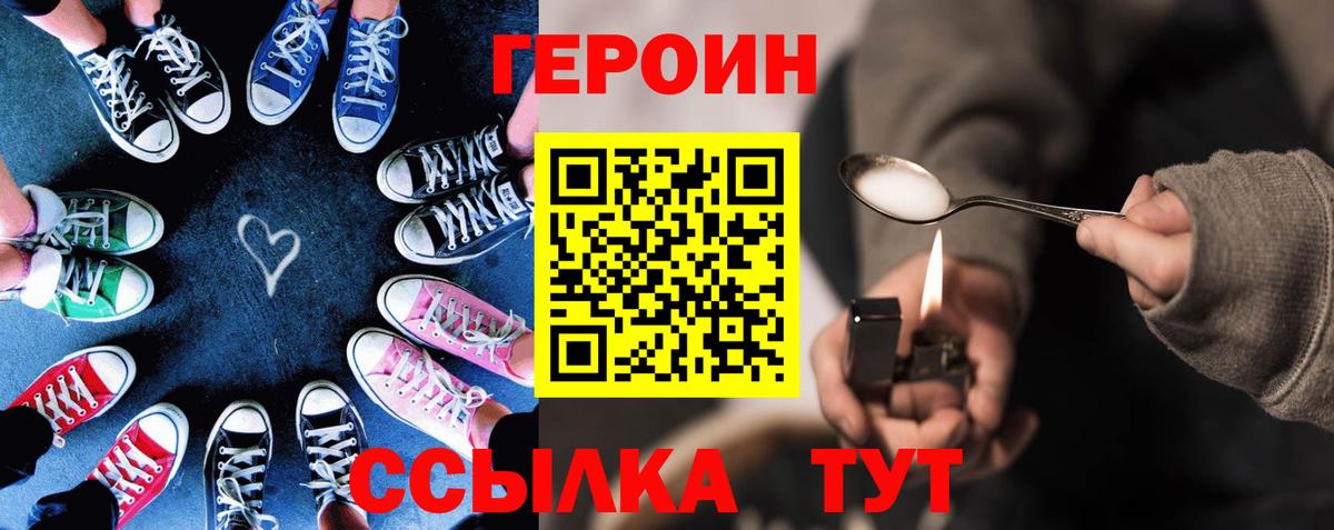 ГЕРОИН герыч Белгород