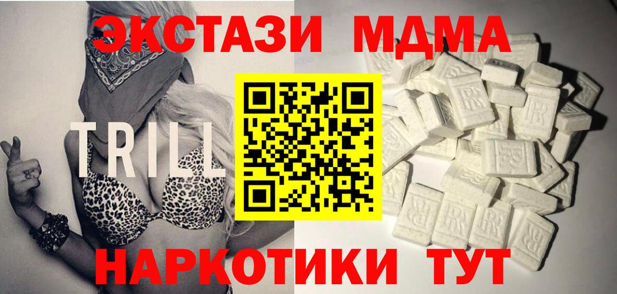 MDMA кристаллы Белгород