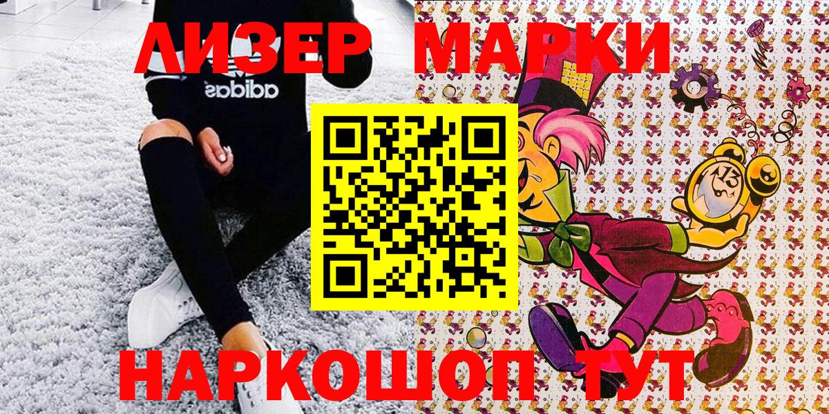 Белгород  Наркотические марки 1,8мг  Вход с VPN 
